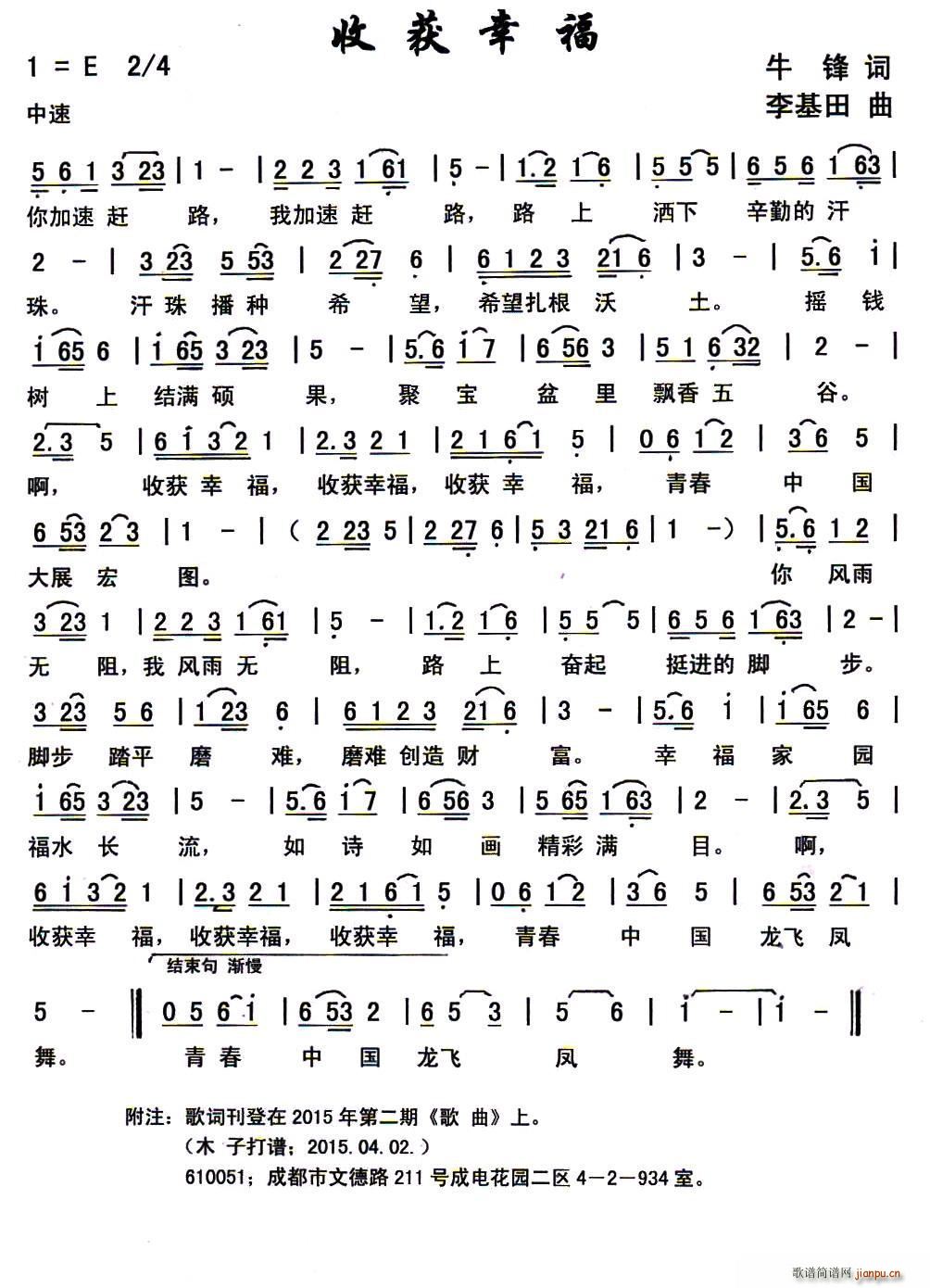 收获幸福(四字歌谱)1