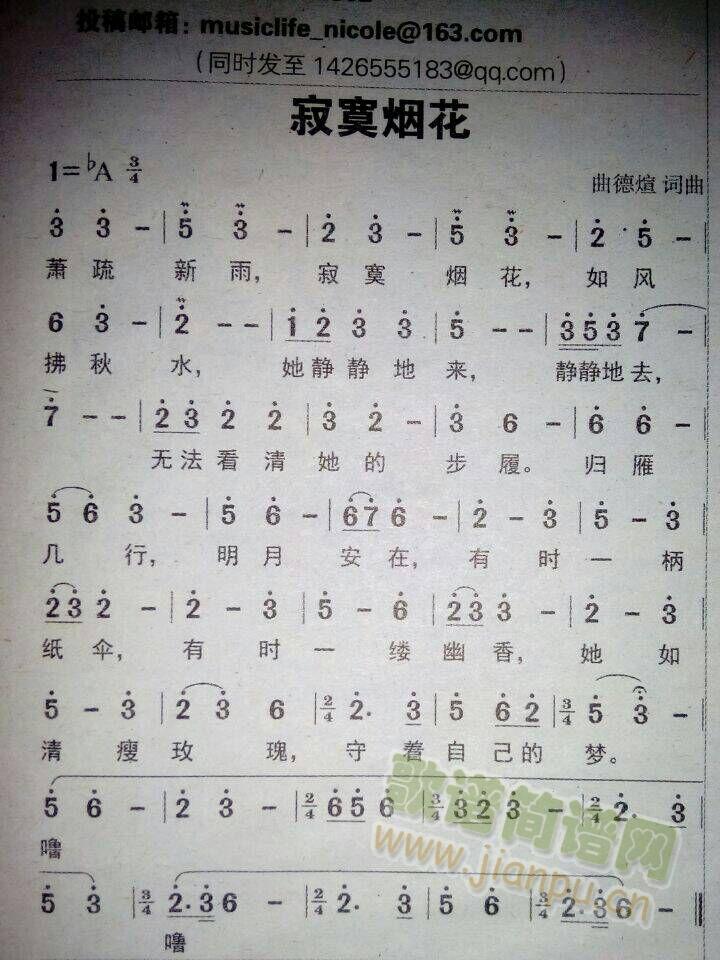 寂寞烟花(四字歌谱)1