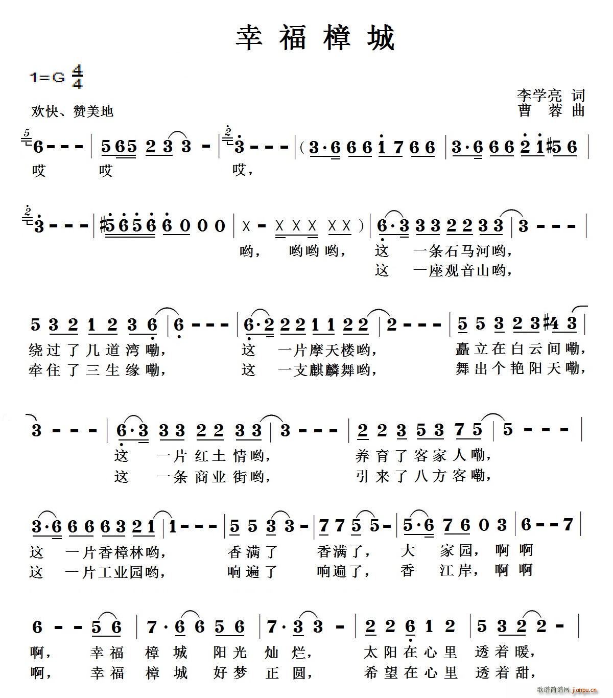 幸福樟城(四字歌谱)1