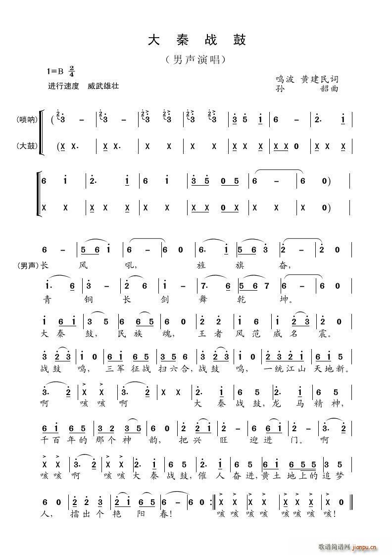 大秦战鼓(四字歌谱)1