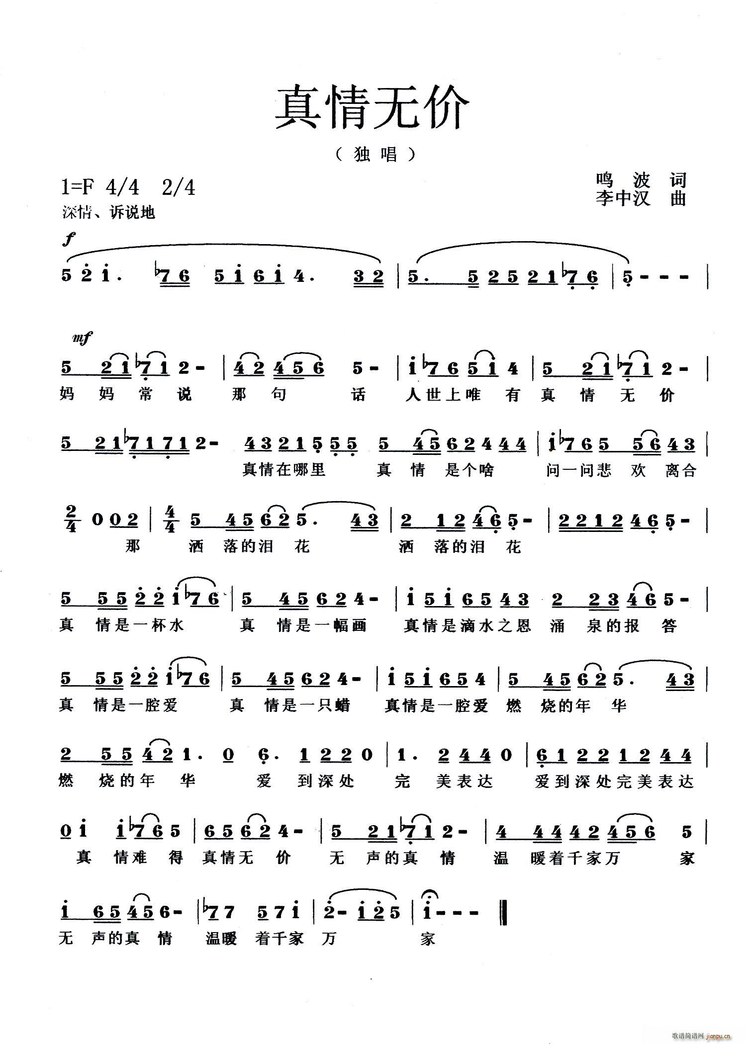 真情无价(四字歌谱)1