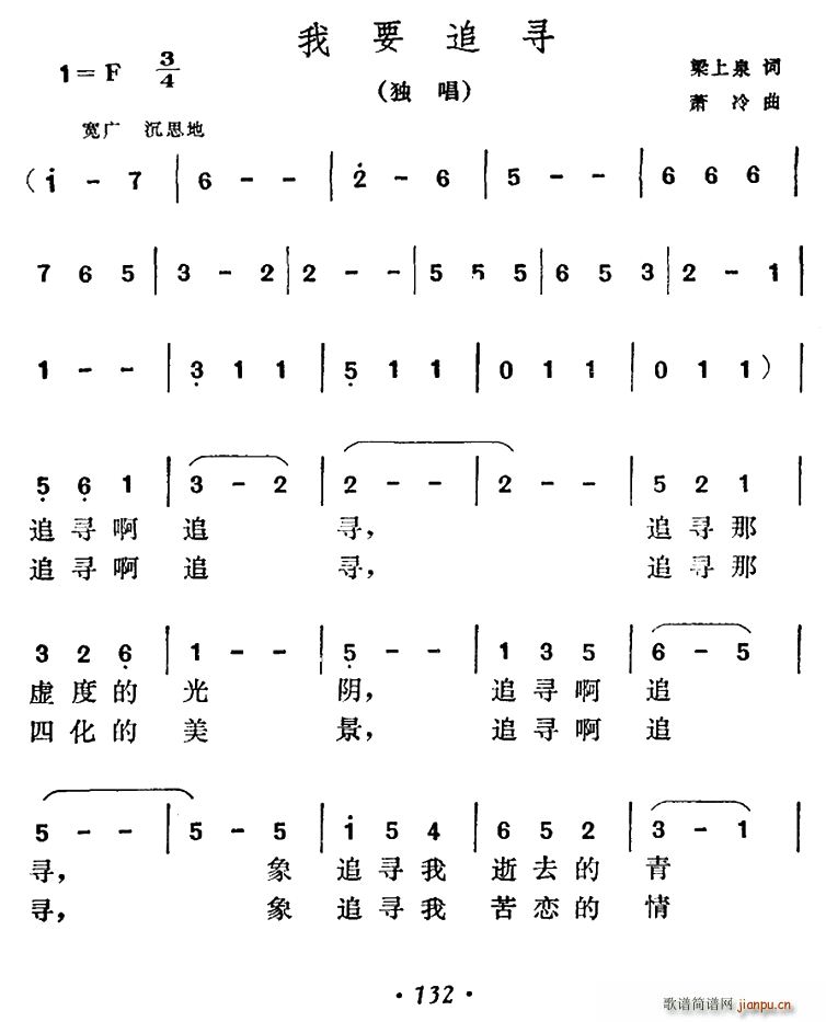 我要追寻(四字歌谱)1