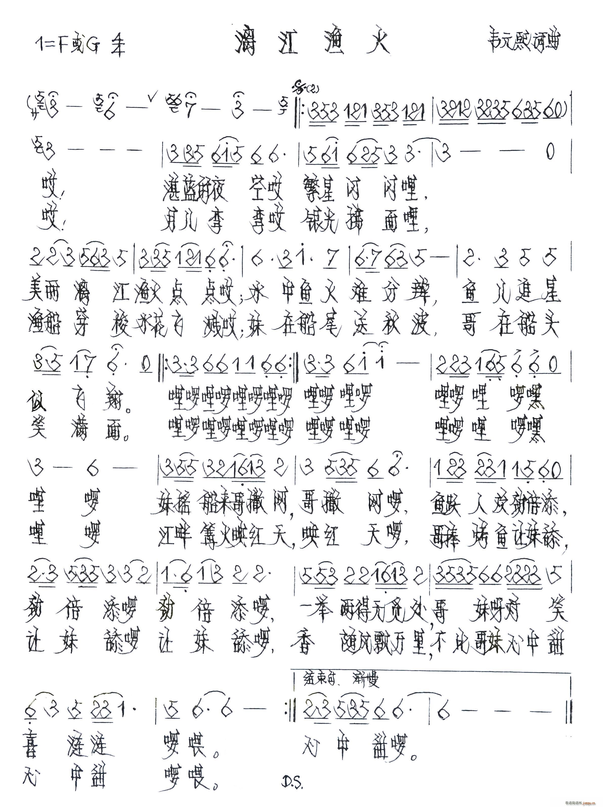 漓江渔火(四字歌谱)1