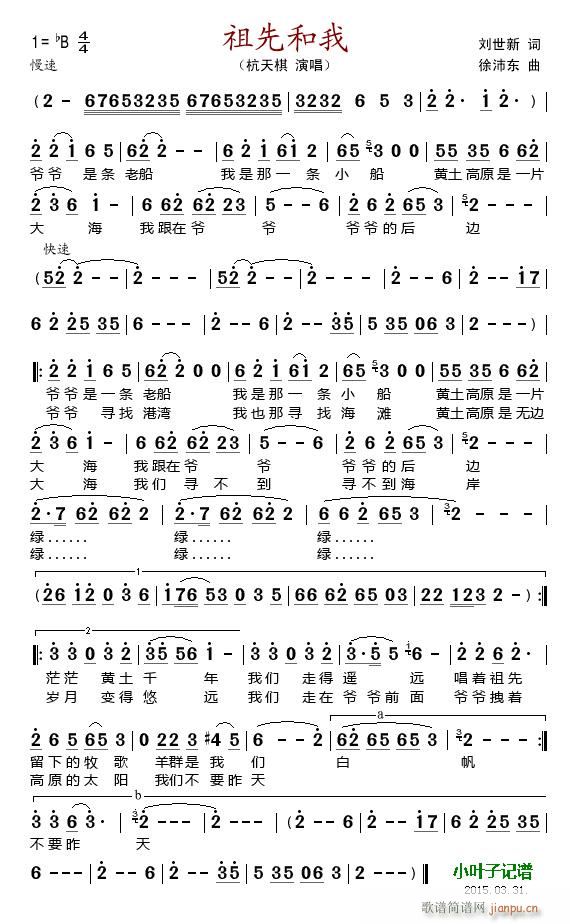祖先和我(四字歌谱)1