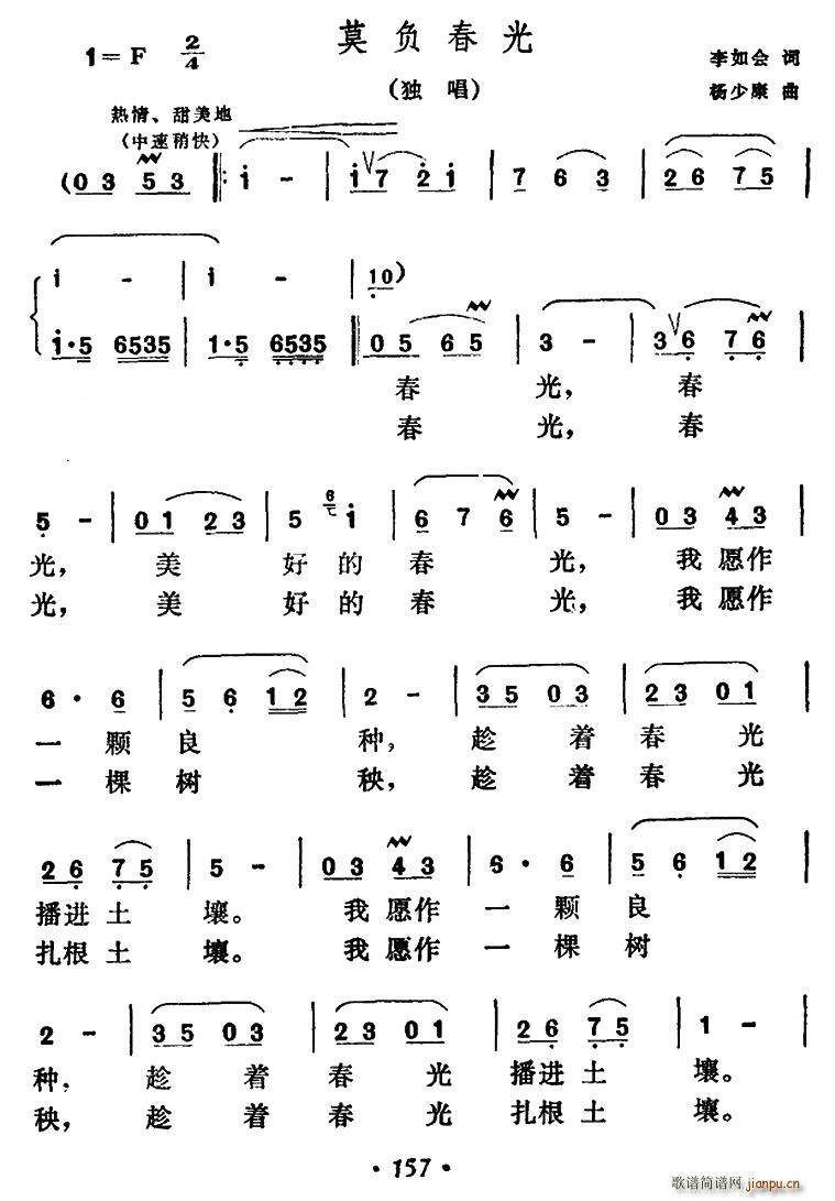 莫负春光(四字歌谱)1