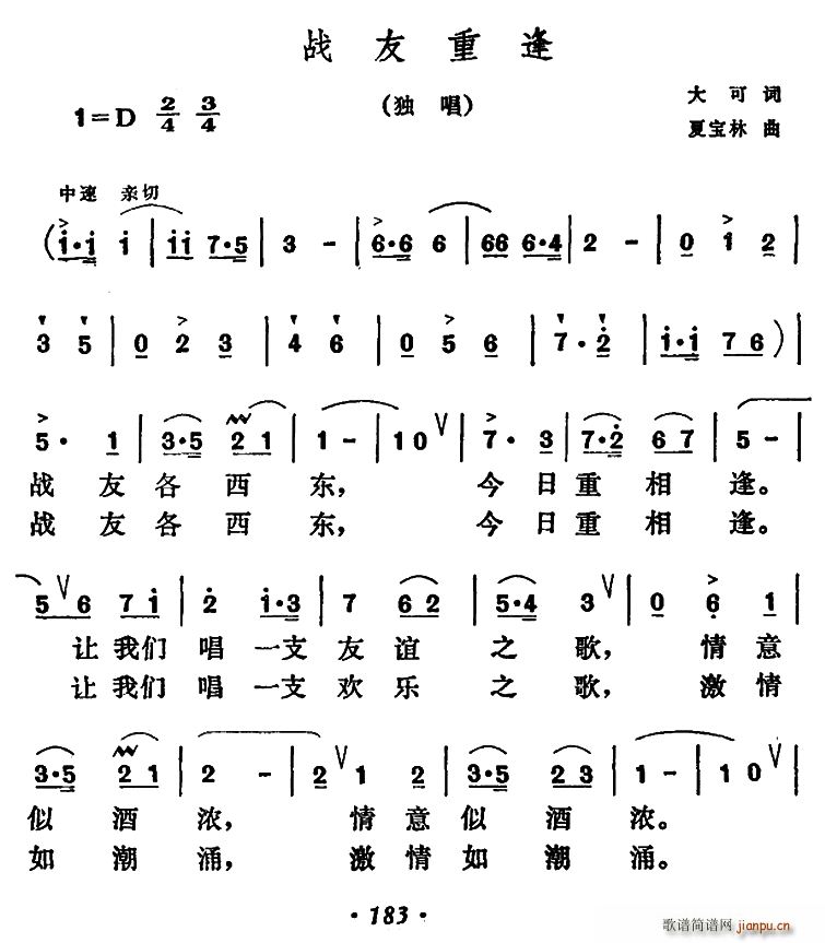 战友重逢(四字歌谱)1