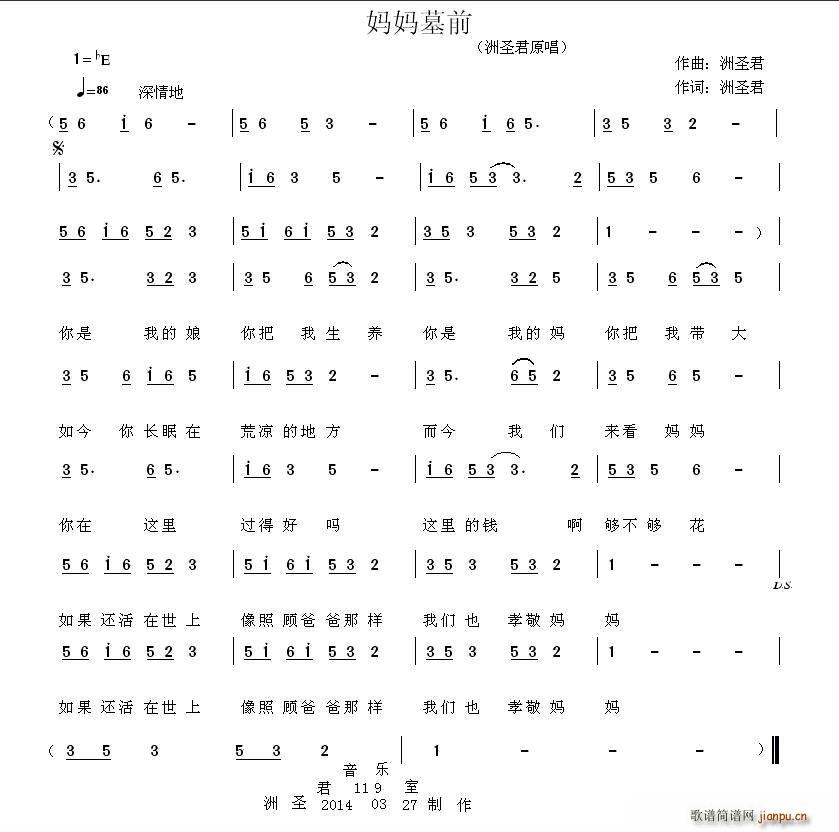 妈妈墓前(四字歌谱)1