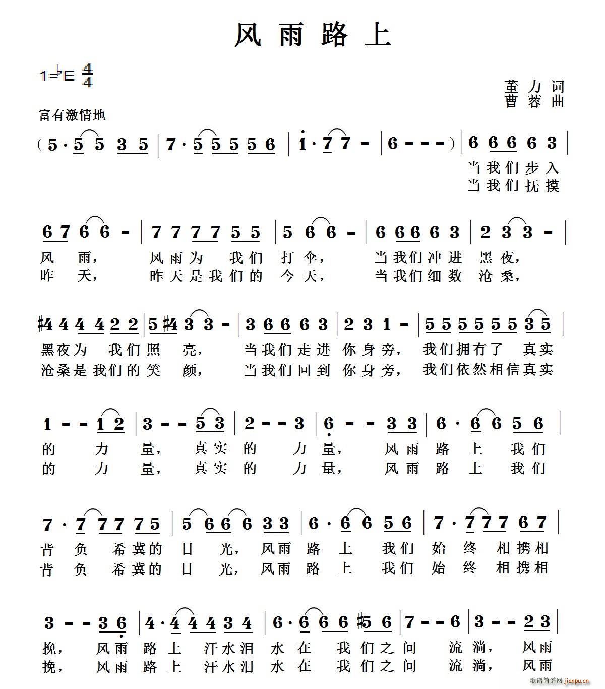 风雨路上(四字歌谱)1