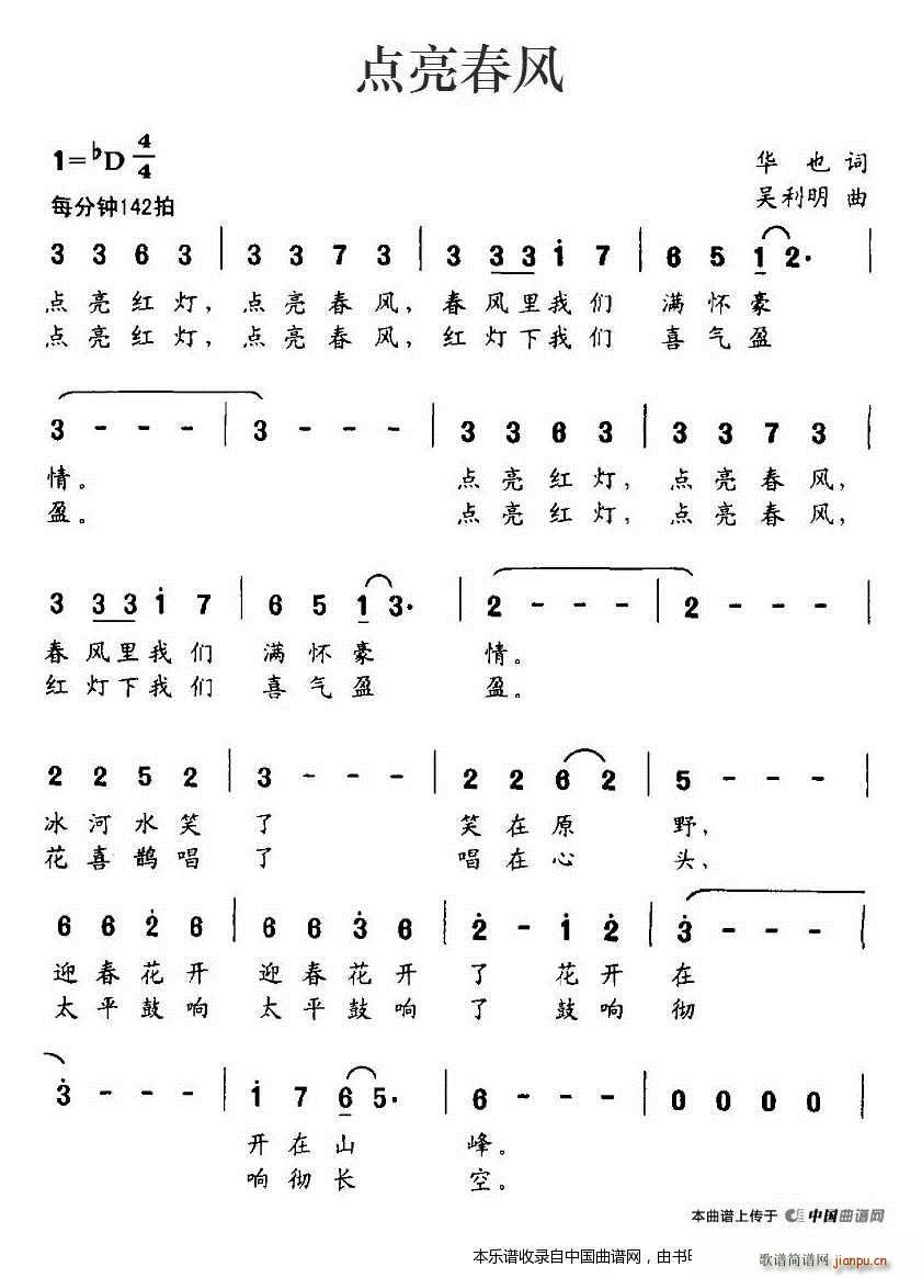 点亮春风(四字歌谱)1