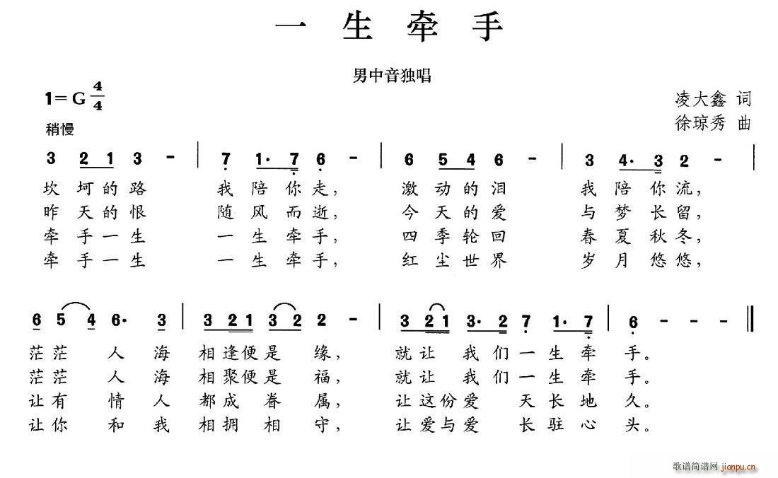 一生牵手(四字歌谱)1