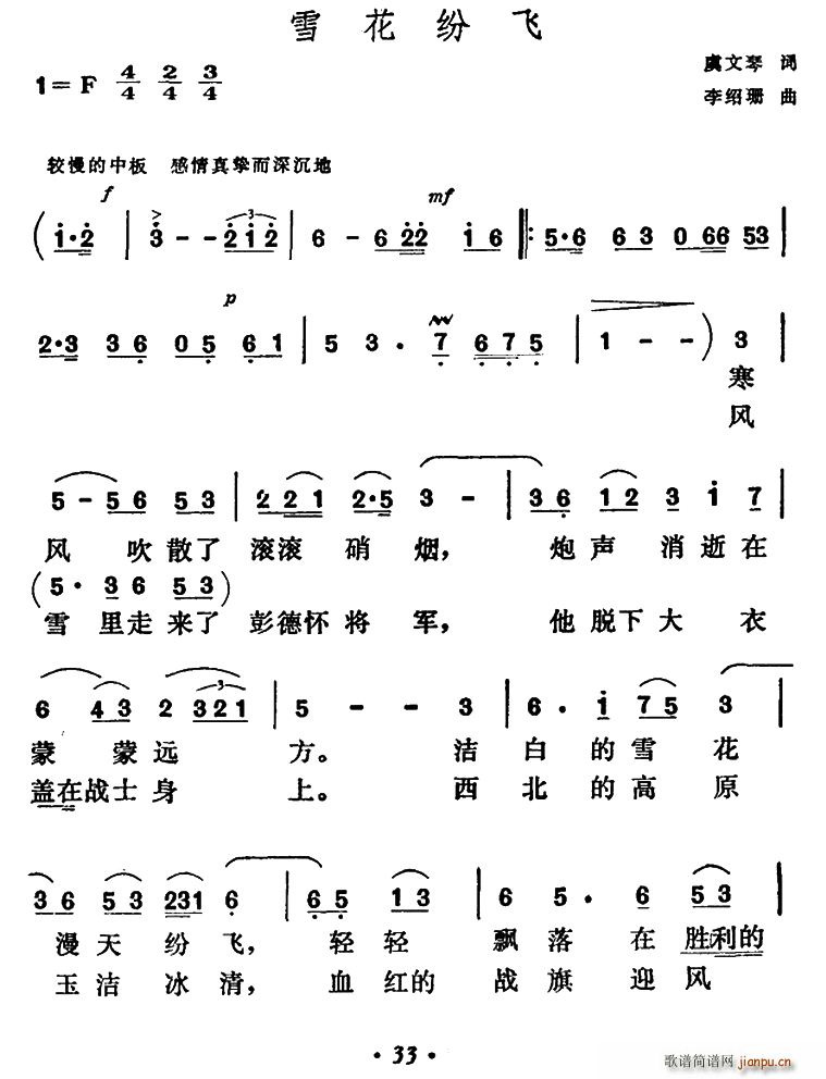 雪花纷飞(四字歌谱)1