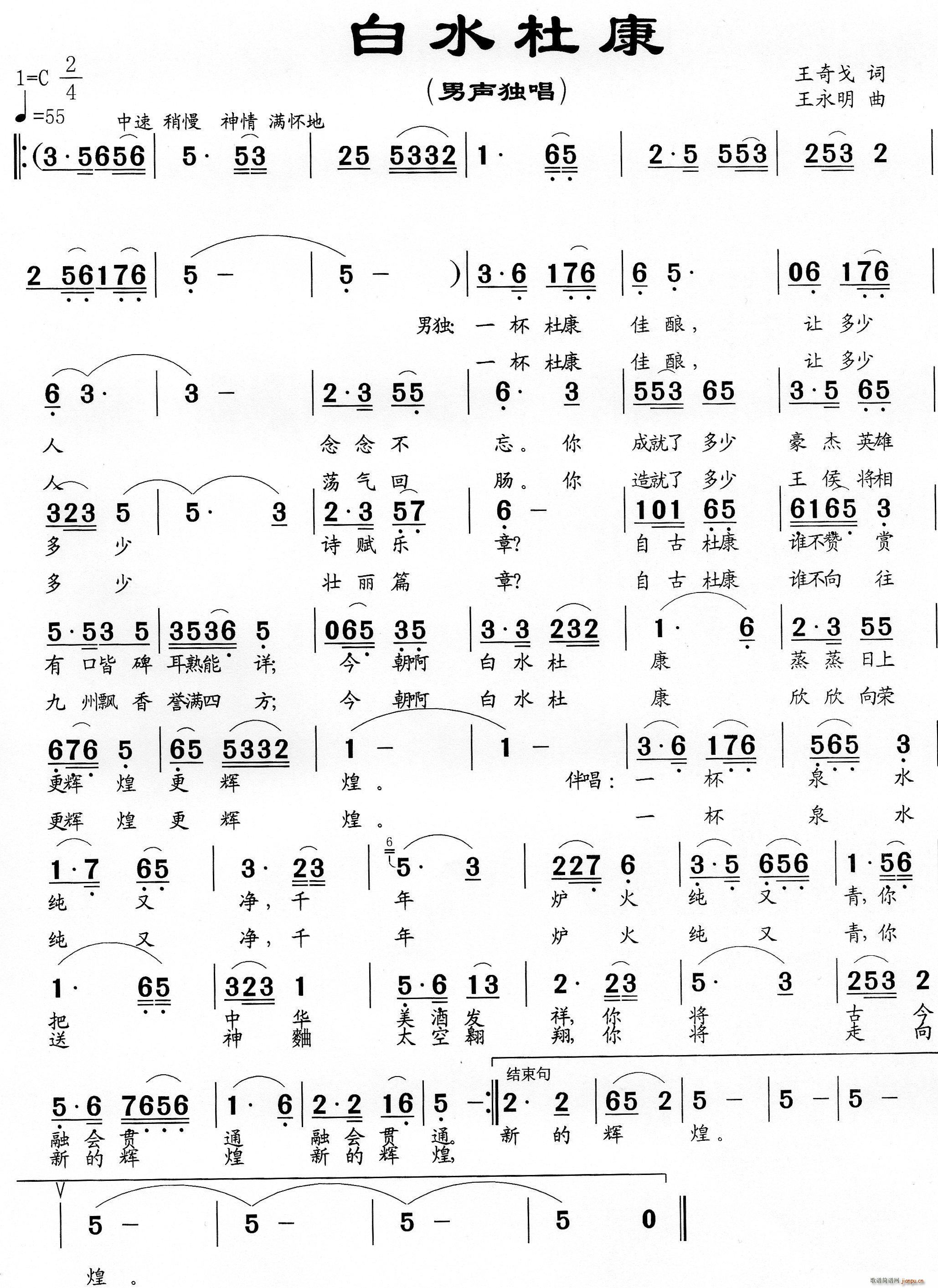 白水杜康(四字歌谱)1