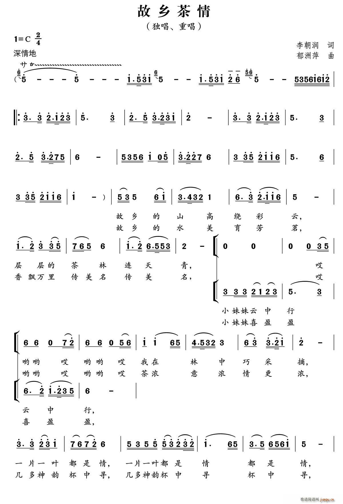 故乡茶情(四字歌谱)1