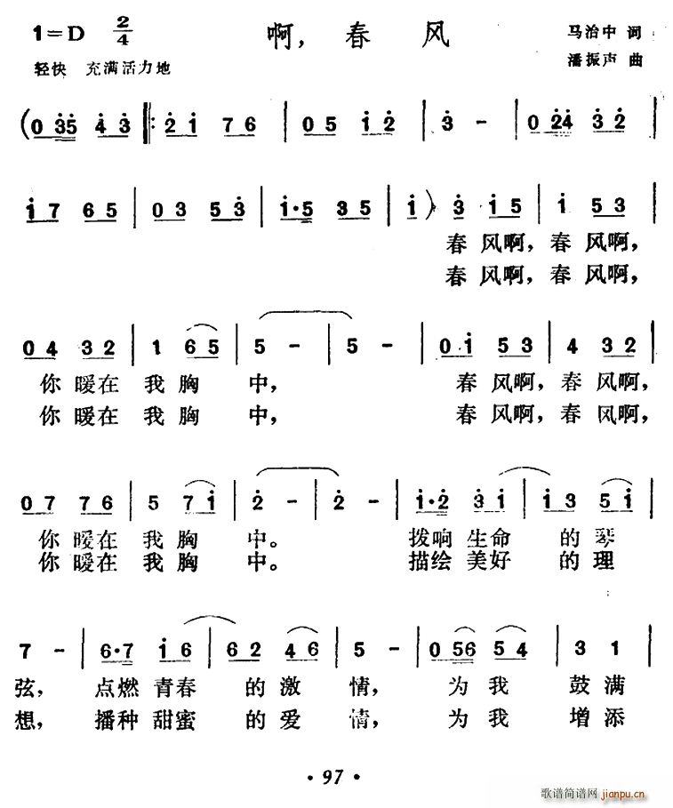 啊 春风(四字歌谱)1