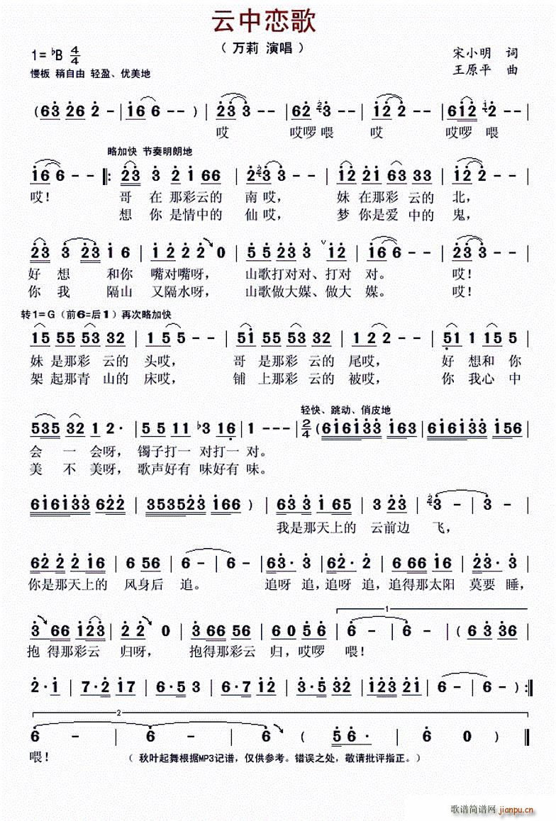 云中恋歌(四字歌谱)1