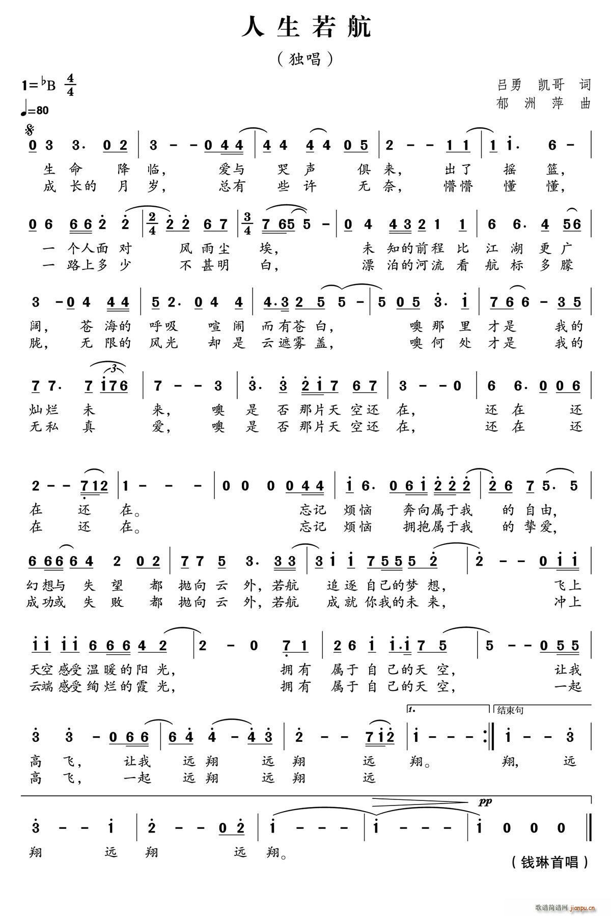 人生若航(四字歌谱)1