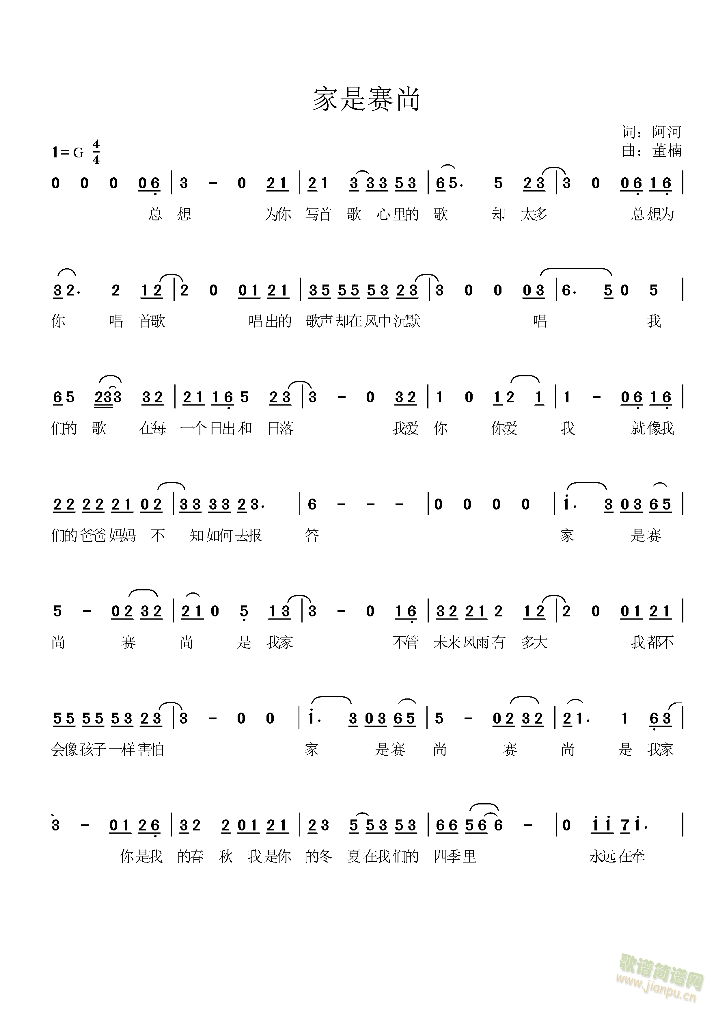 家是赛尚(四字歌谱)1