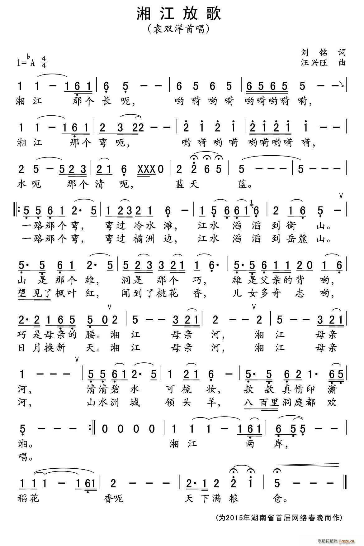 湘江放歌(四字歌谱)1