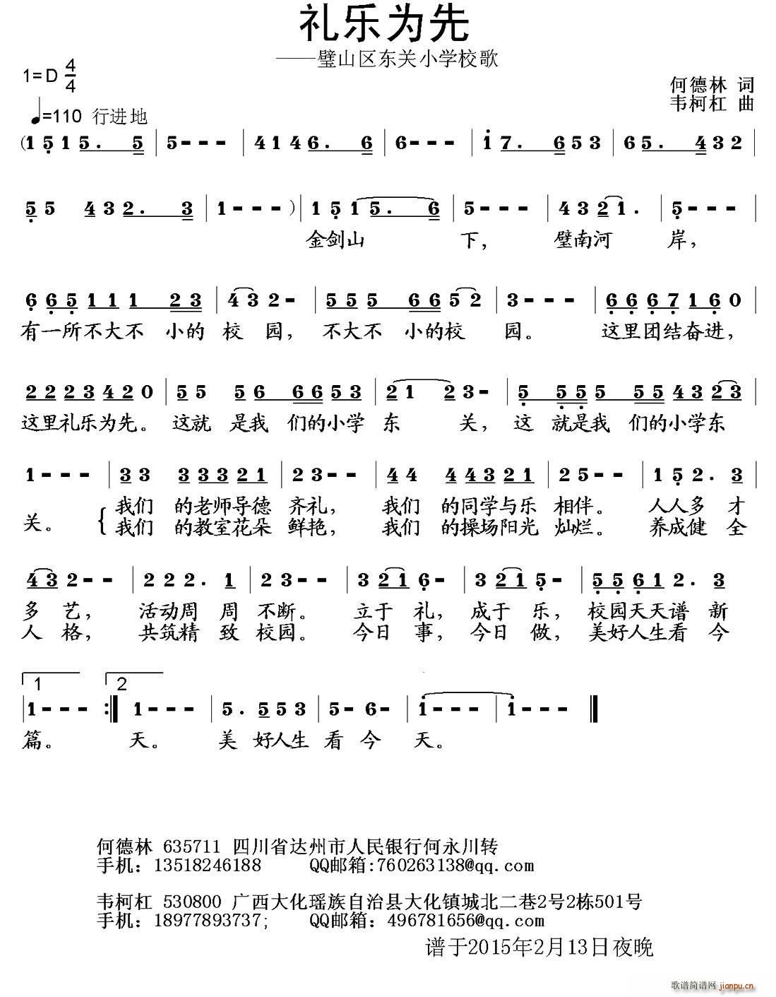 礼乐为先(四字歌谱)1