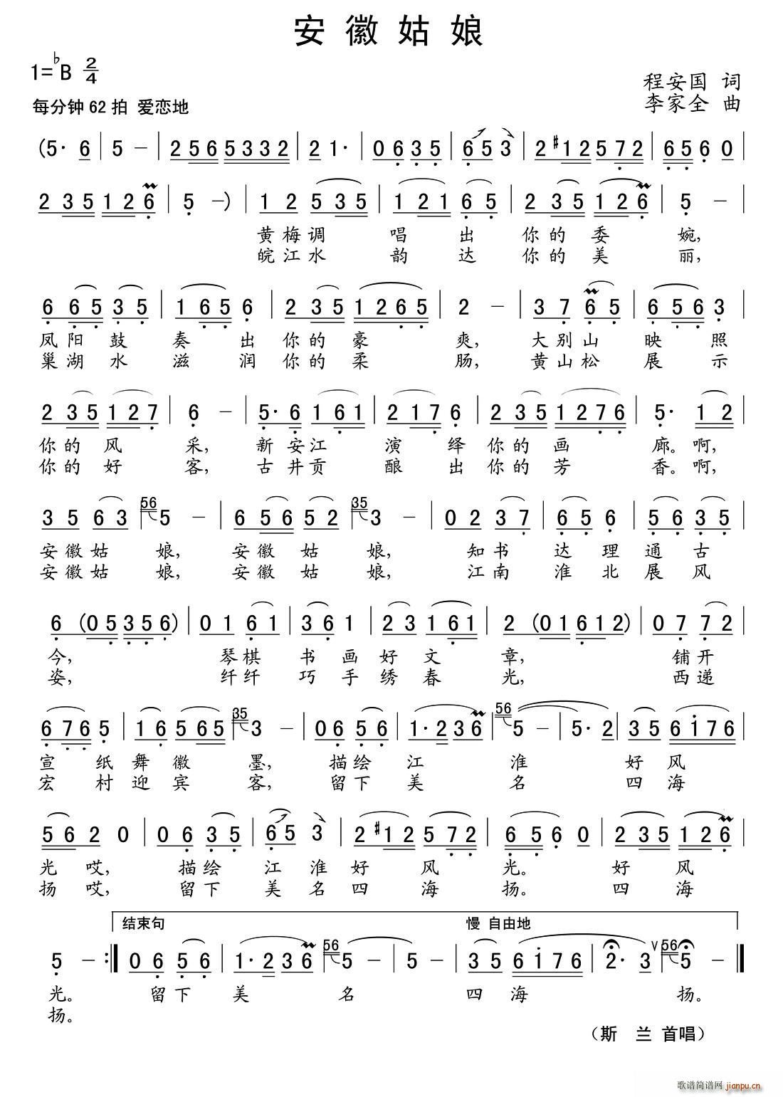 安徽姑娘(四字歌谱)1