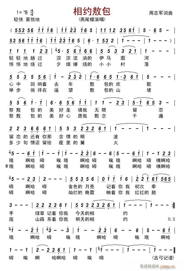 相约敖包(四字歌谱)1