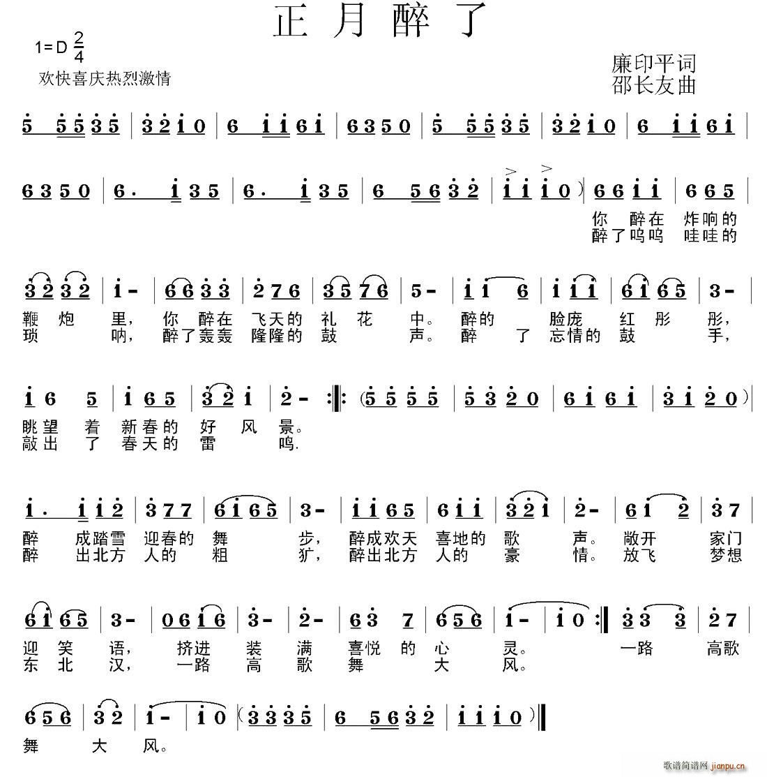 正月醉了(四字歌谱)1