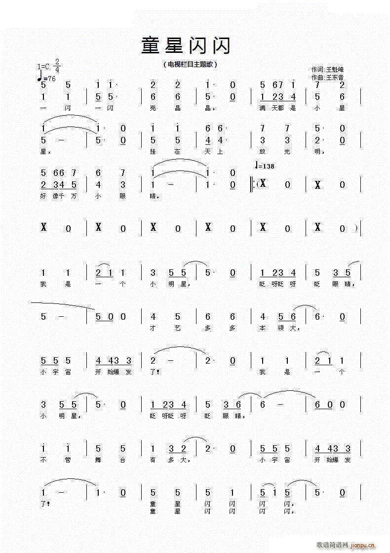 童星闪闪(四字歌谱)1