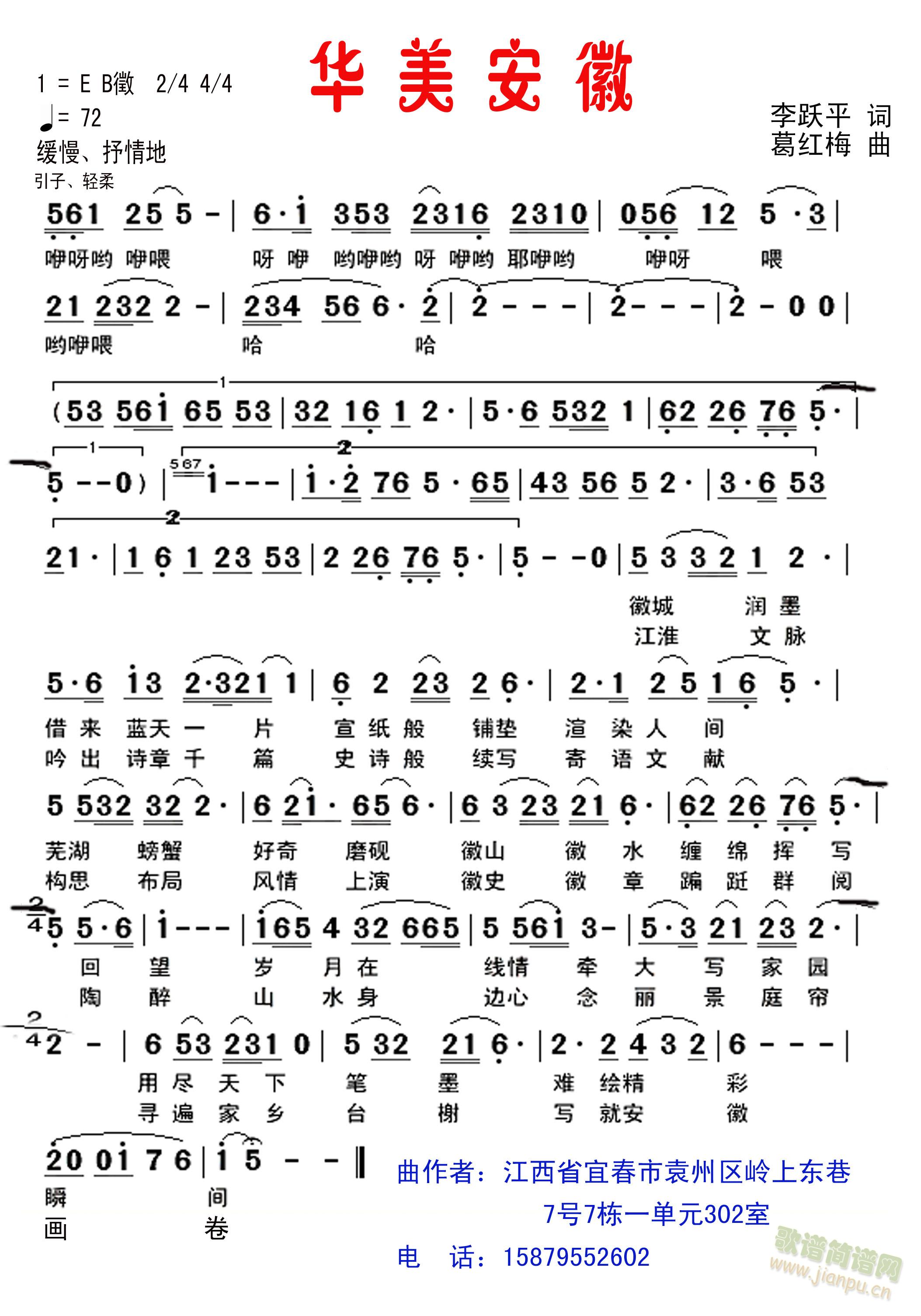 华美安徽(四字歌谱)1