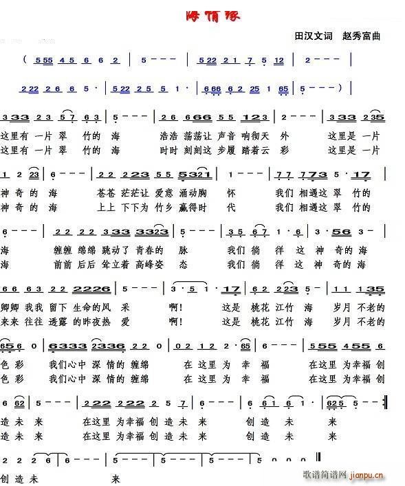 竹海情缘(四字歌谱)1
