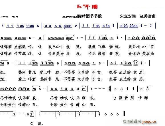 爱上啤酒(四字歌谱)1