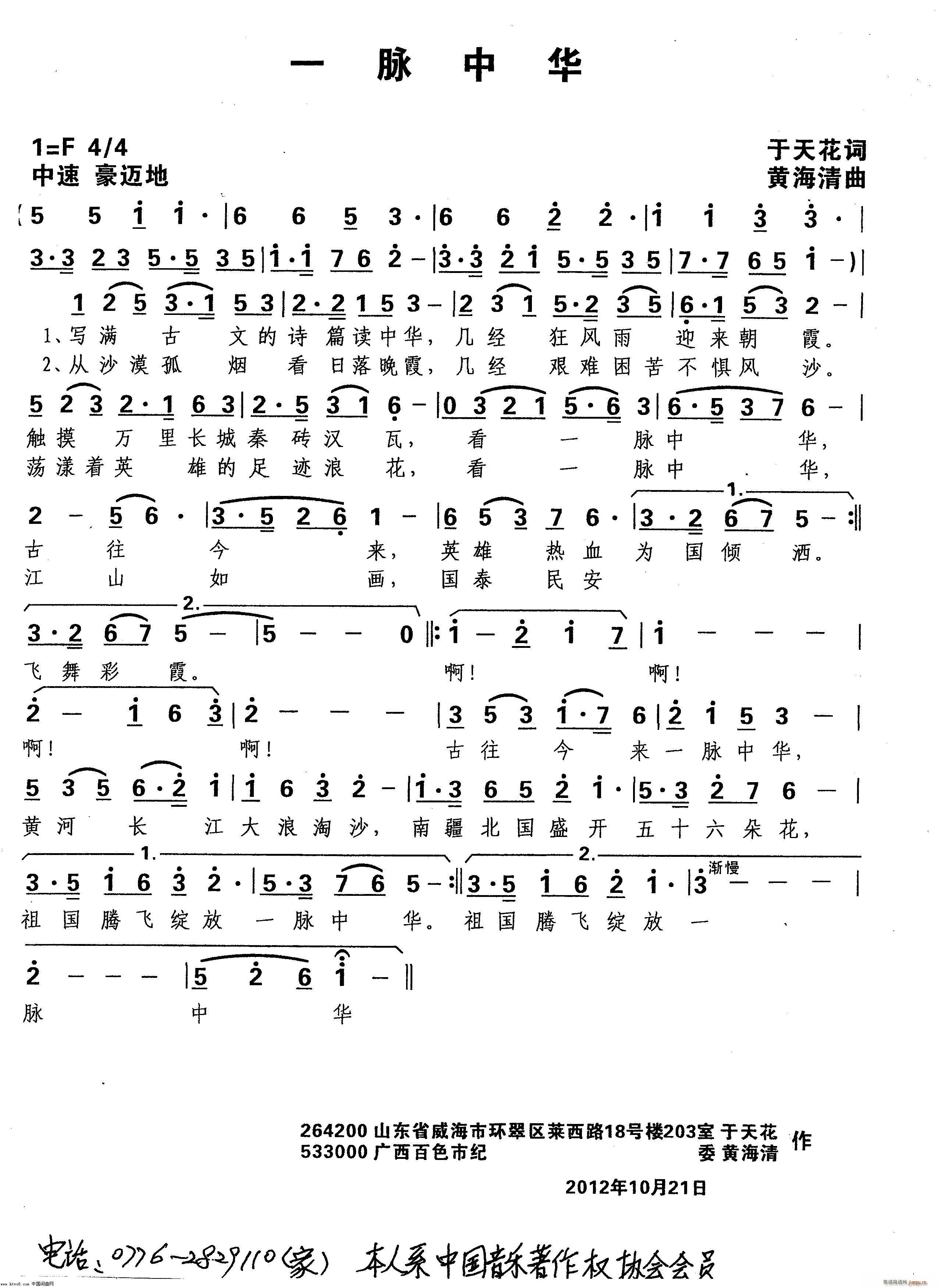 一脉中华(四字歌谱)1