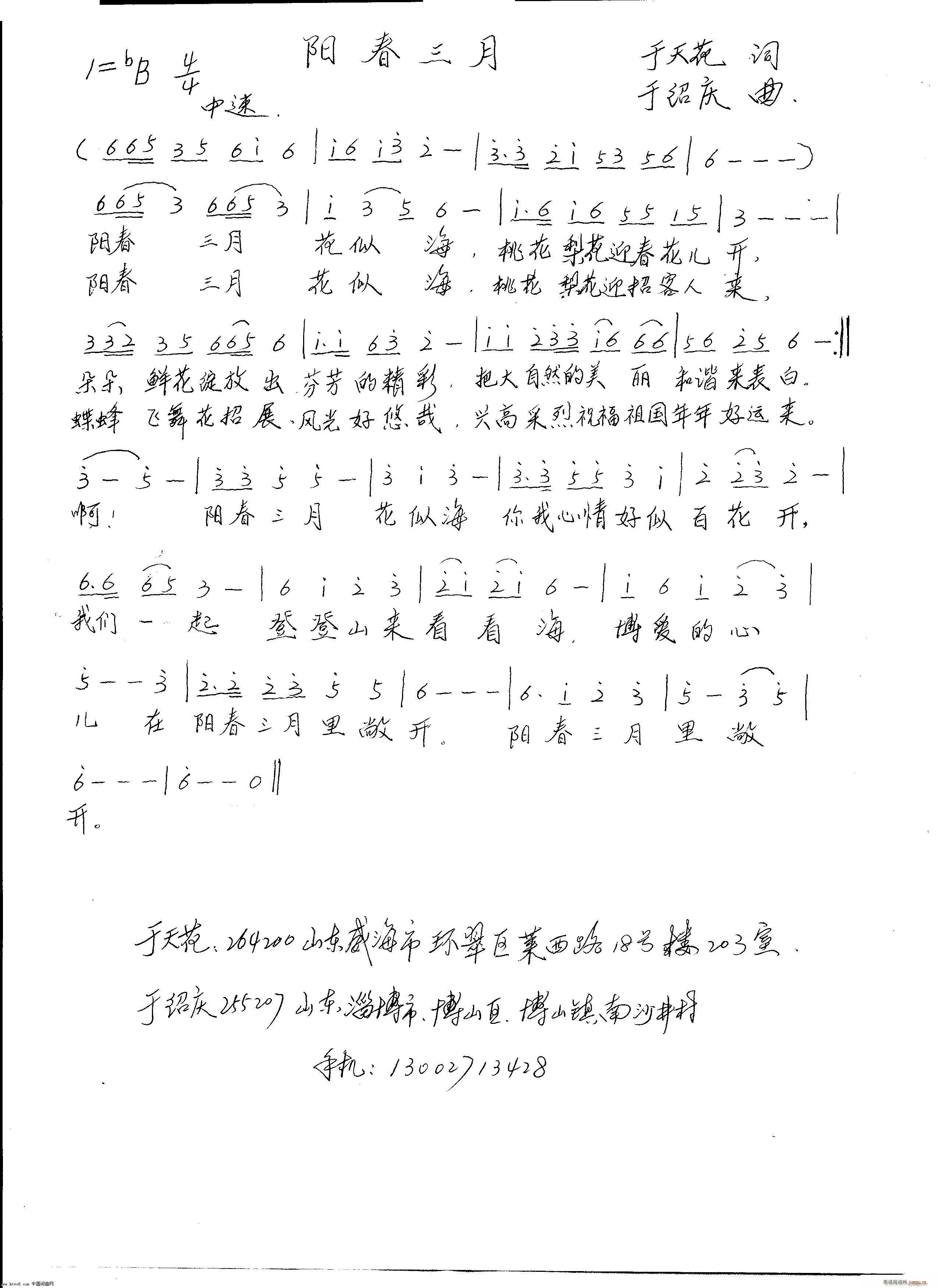 阳春三月(四字歌谱)1