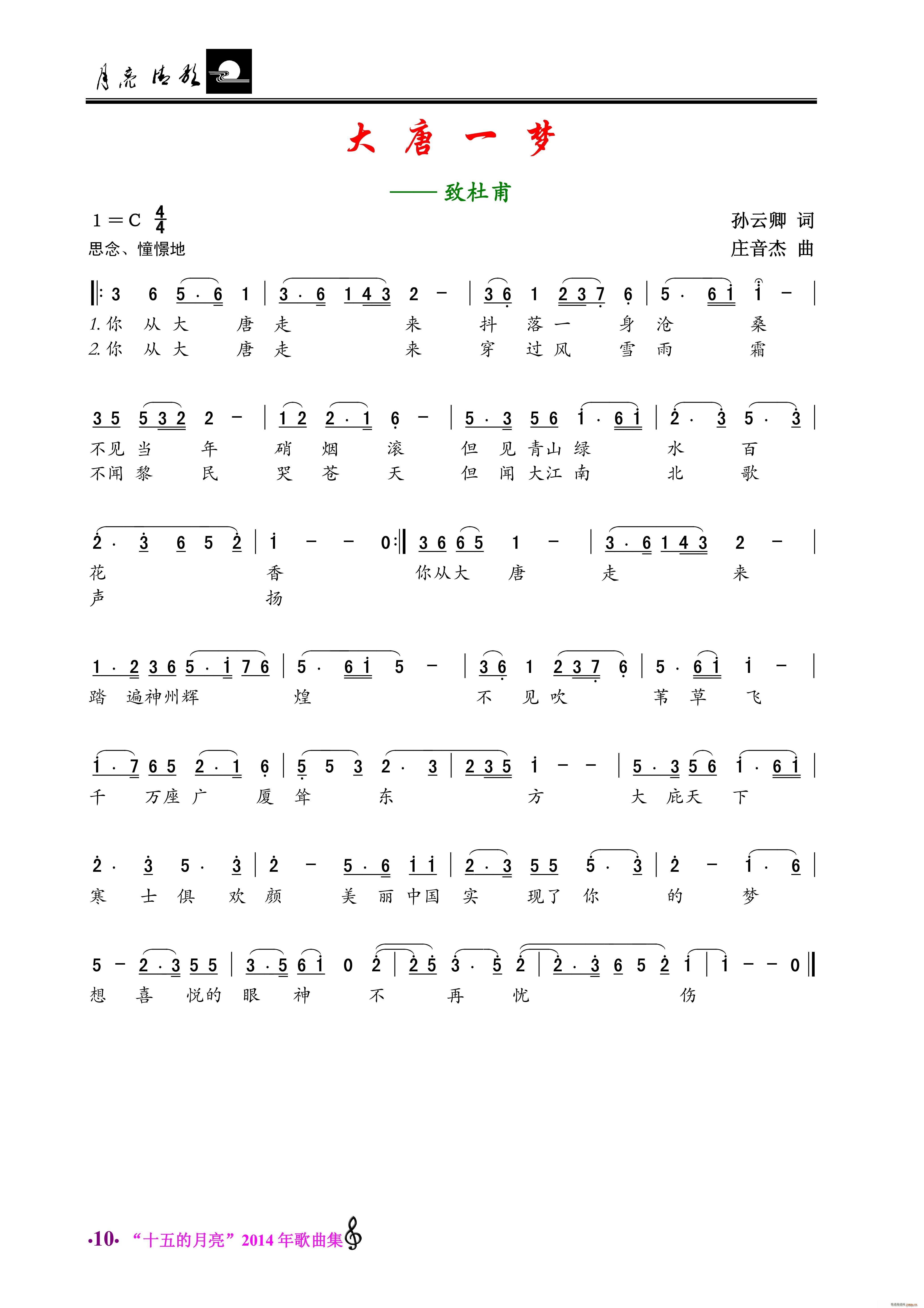 大唐一梦(四字歌谱)1