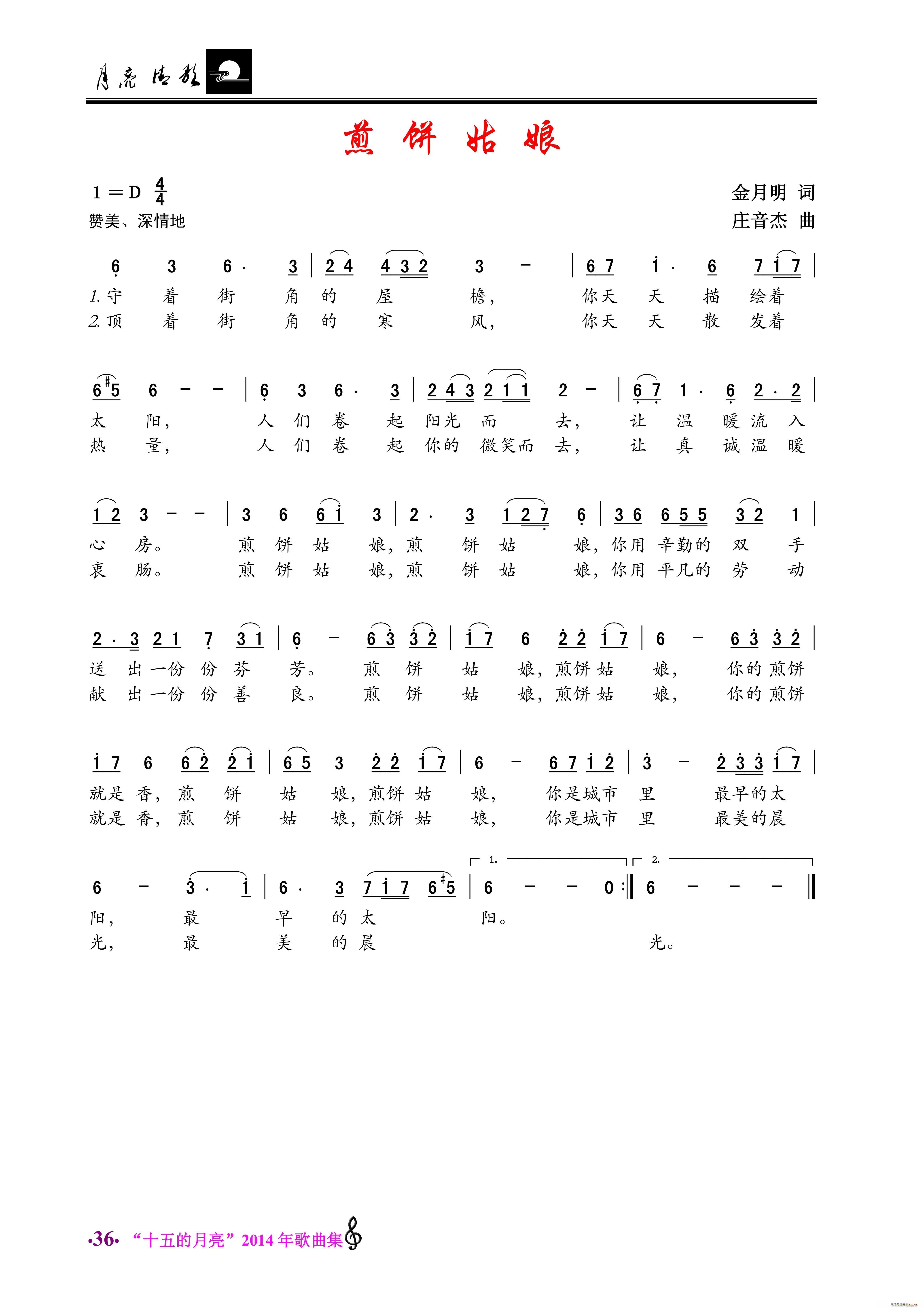 煎饼姑娘(四字歌谱)1