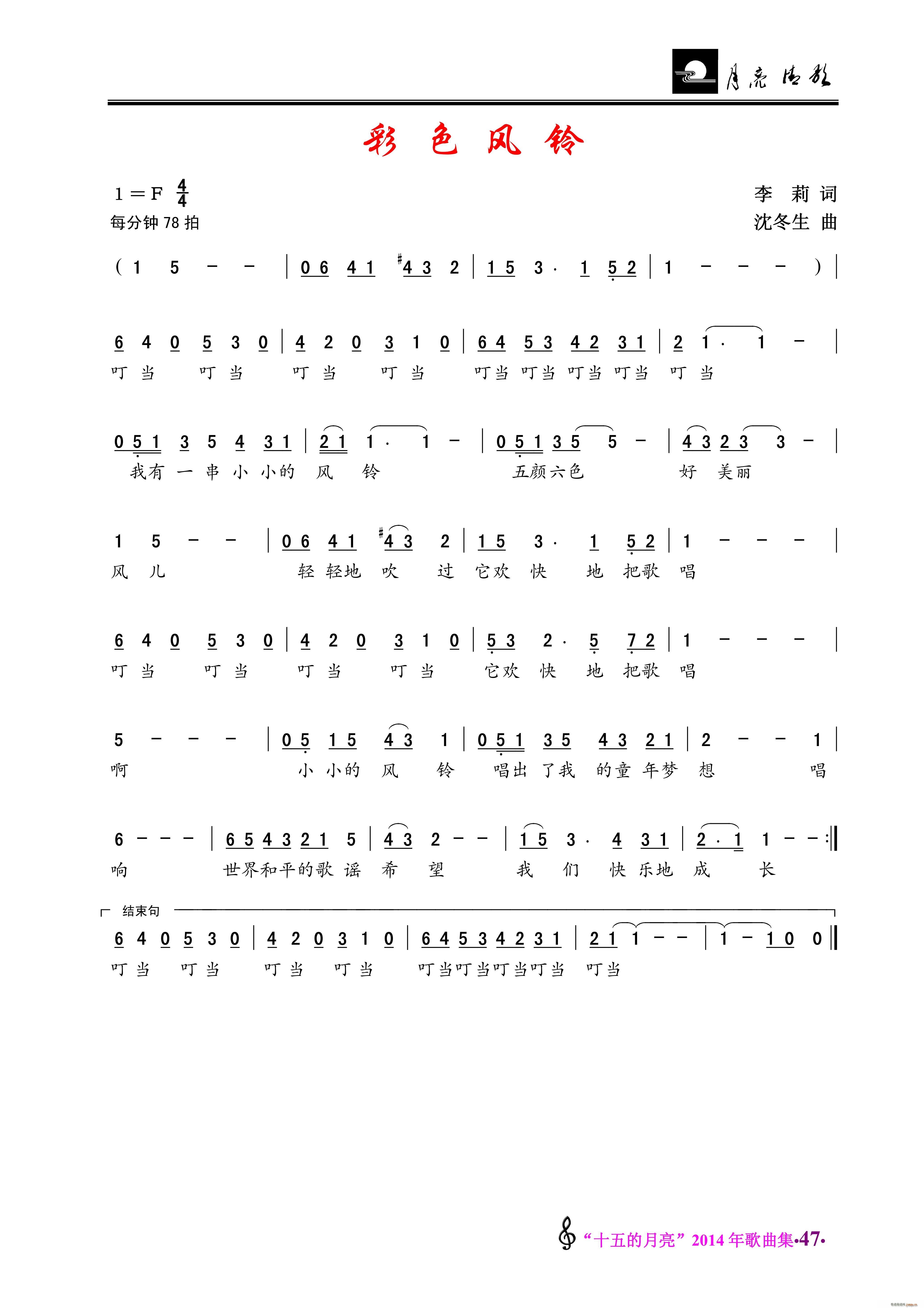 彩色风铃(四字歌谱)1