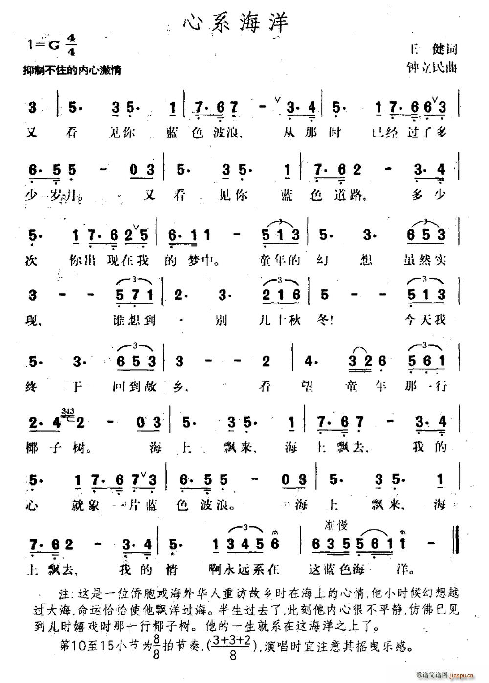 心系海洋(四字歌谱)1