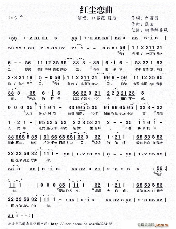 红尘恋曲(四字歌谱)1