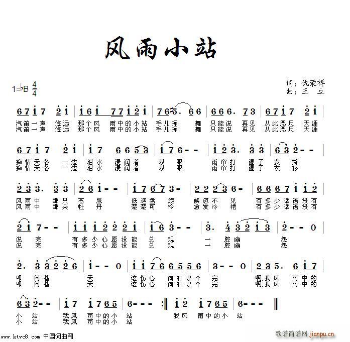 风雨小站(四字歌谱)1