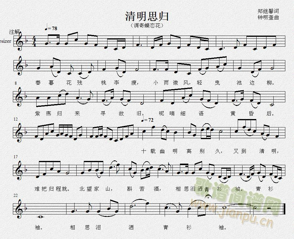 清明思归(四字歌谱)1