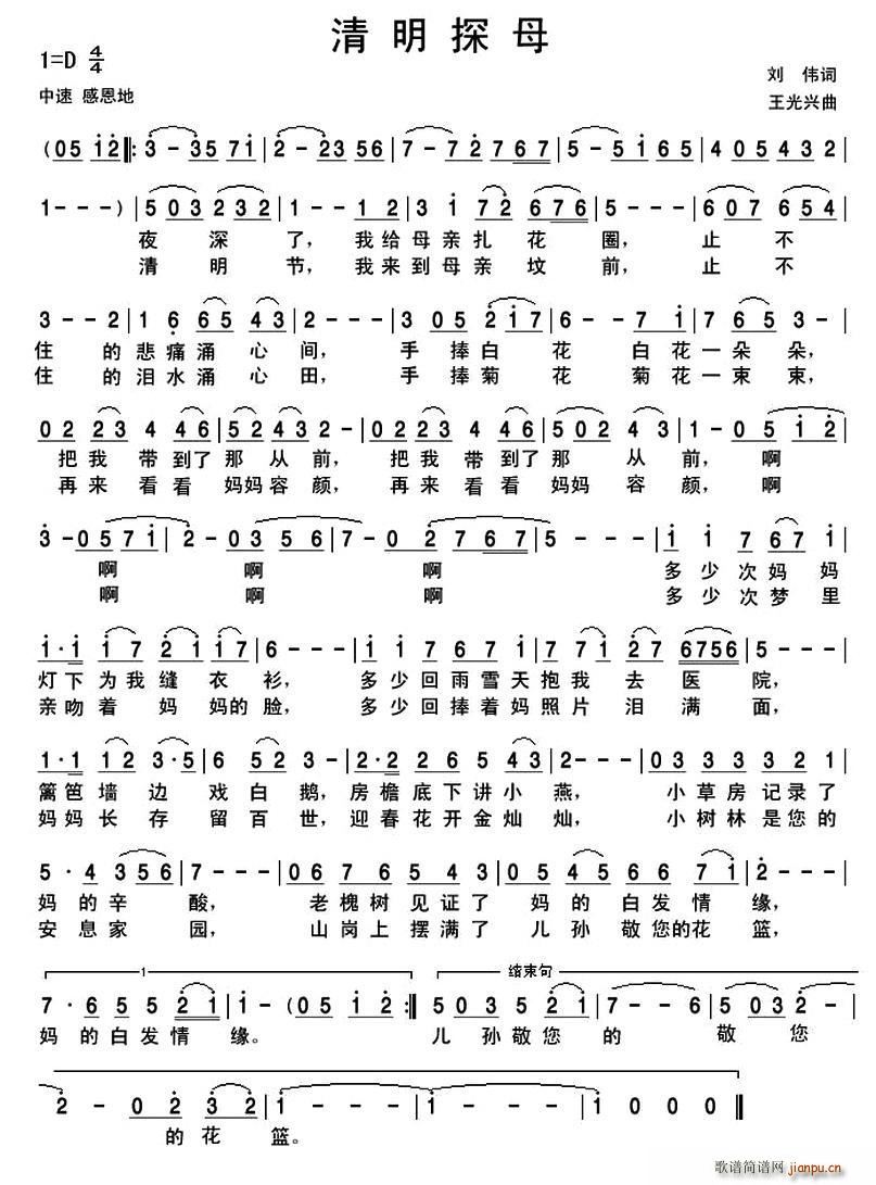 清明探母(四字歌谱)1