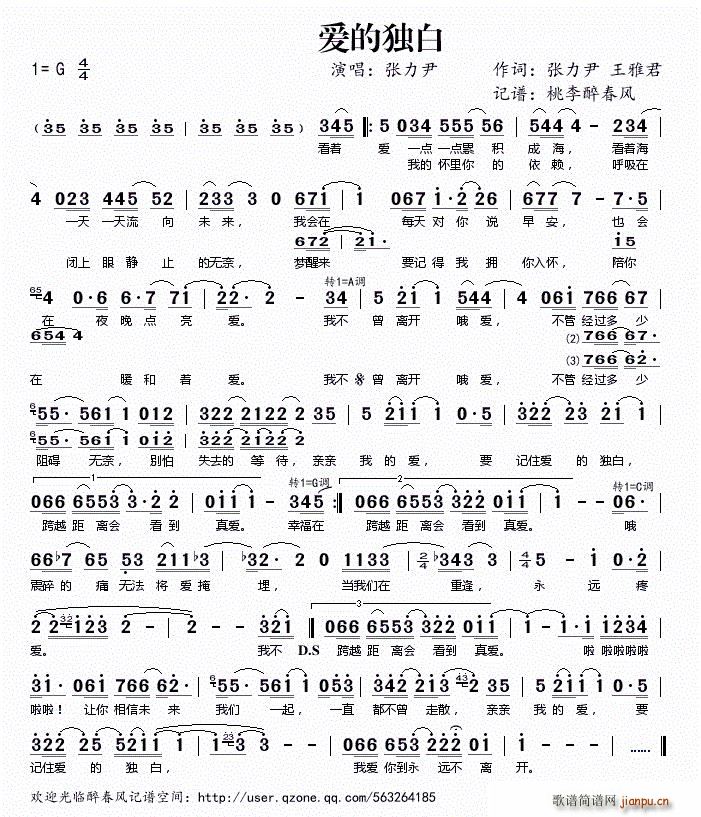 爱的独白(四字歌谱)1