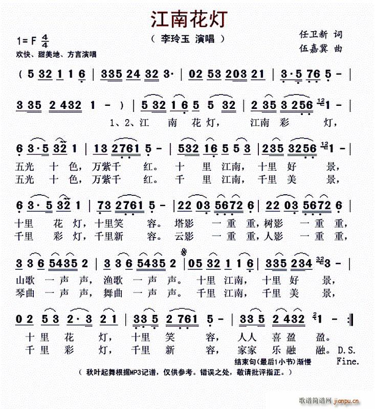 江南花灯(四字歌谱)1