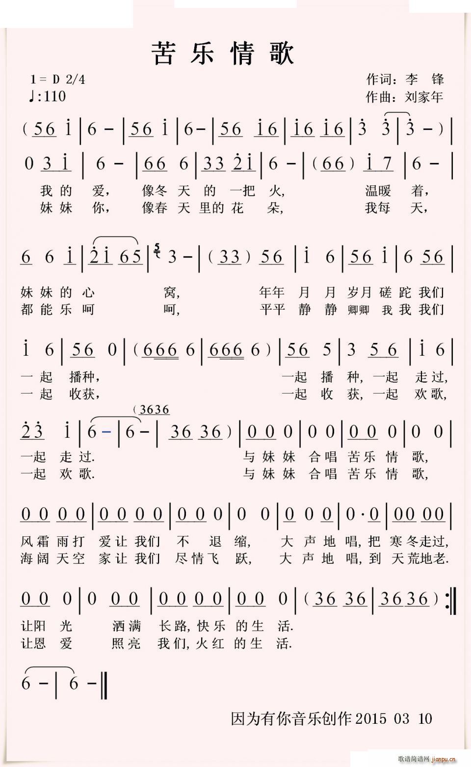 苦乐情歌(四字歌谱)1