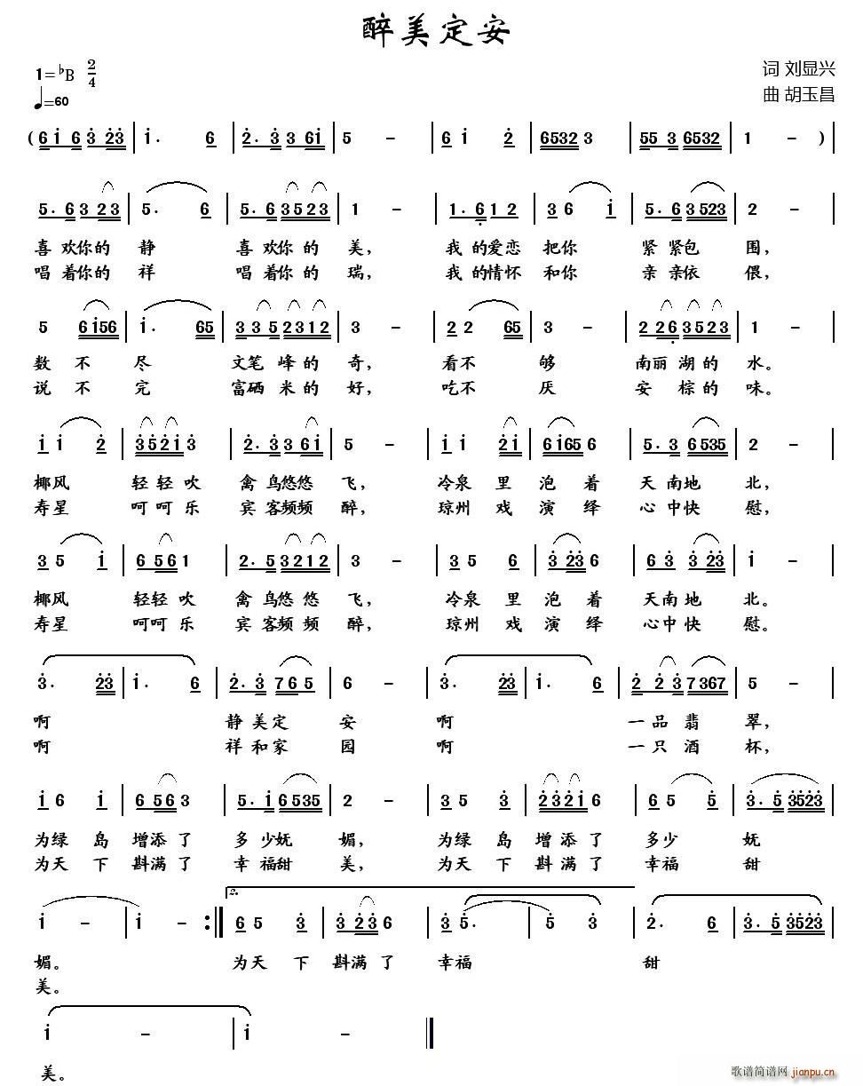 最美安定(四字歌谱)1