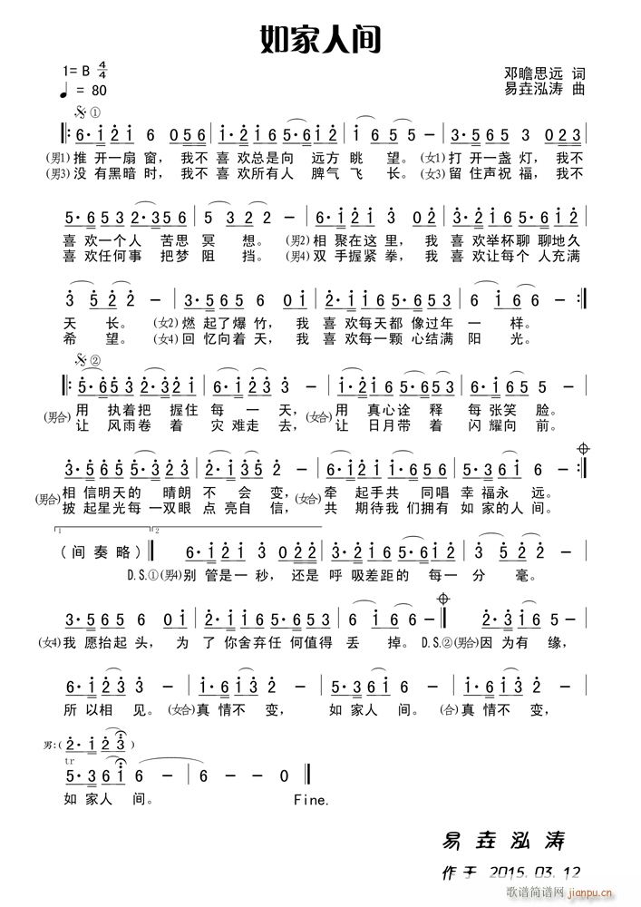 如家人间(四字歌谱)1
