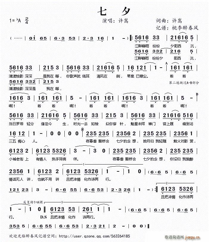 七夕 唱(四字歌谱)1