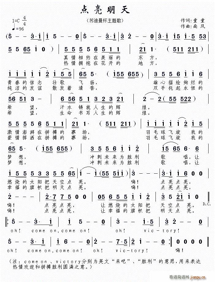 点亮明天(四字歌谱)1