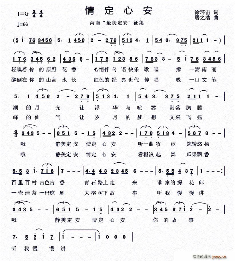 情定心安(四字歌谱)1