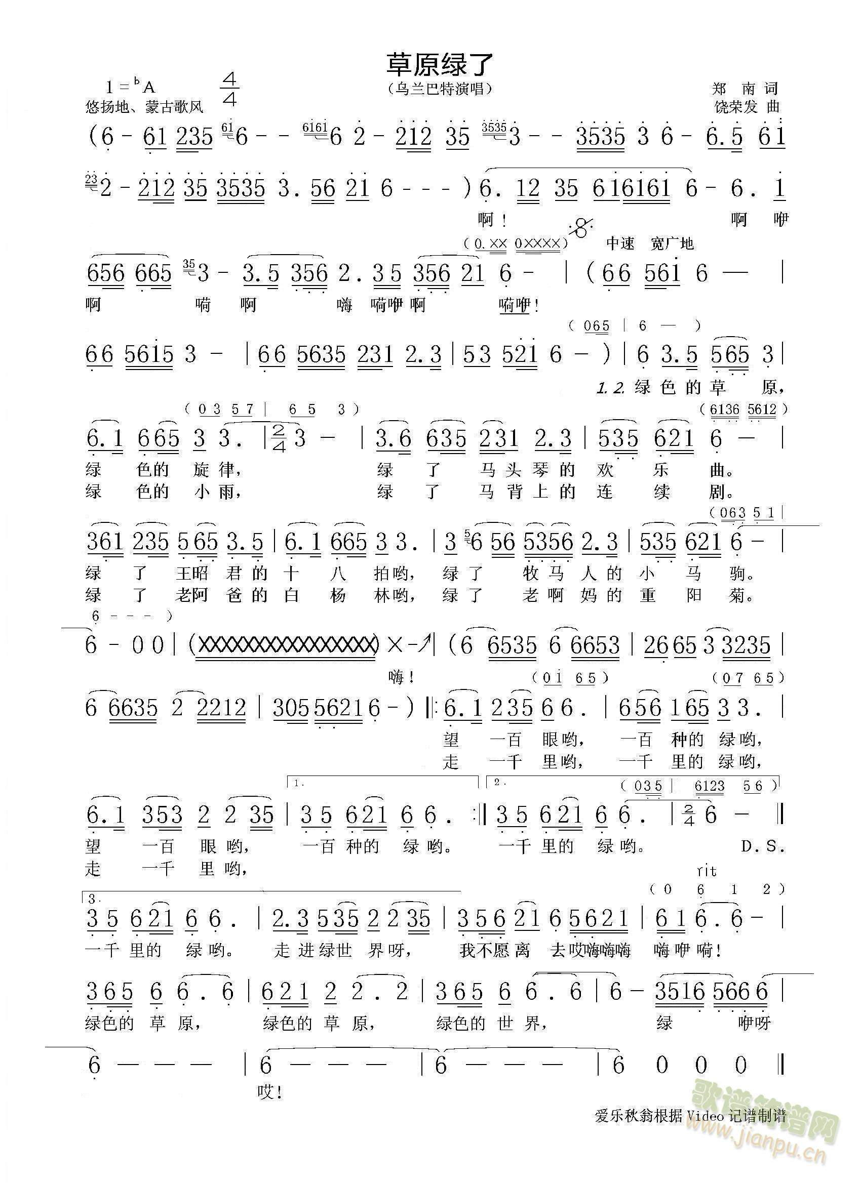 草原绿了(四字歌谱)1