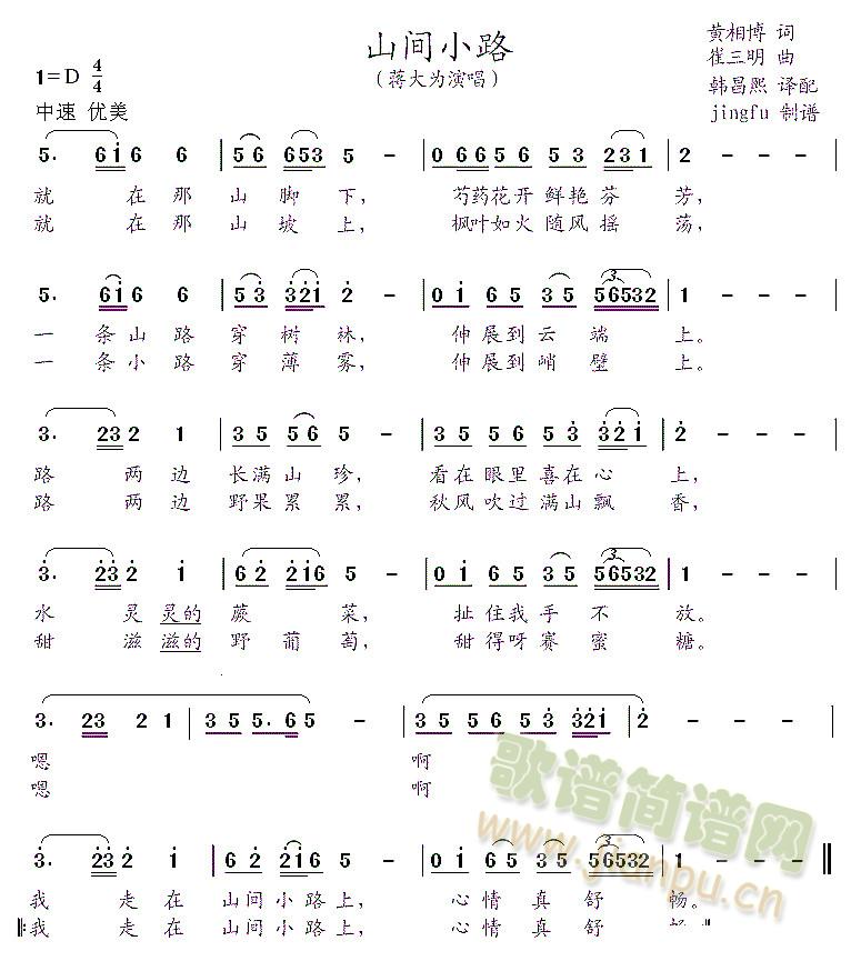 山间小路(四字歌谱)1